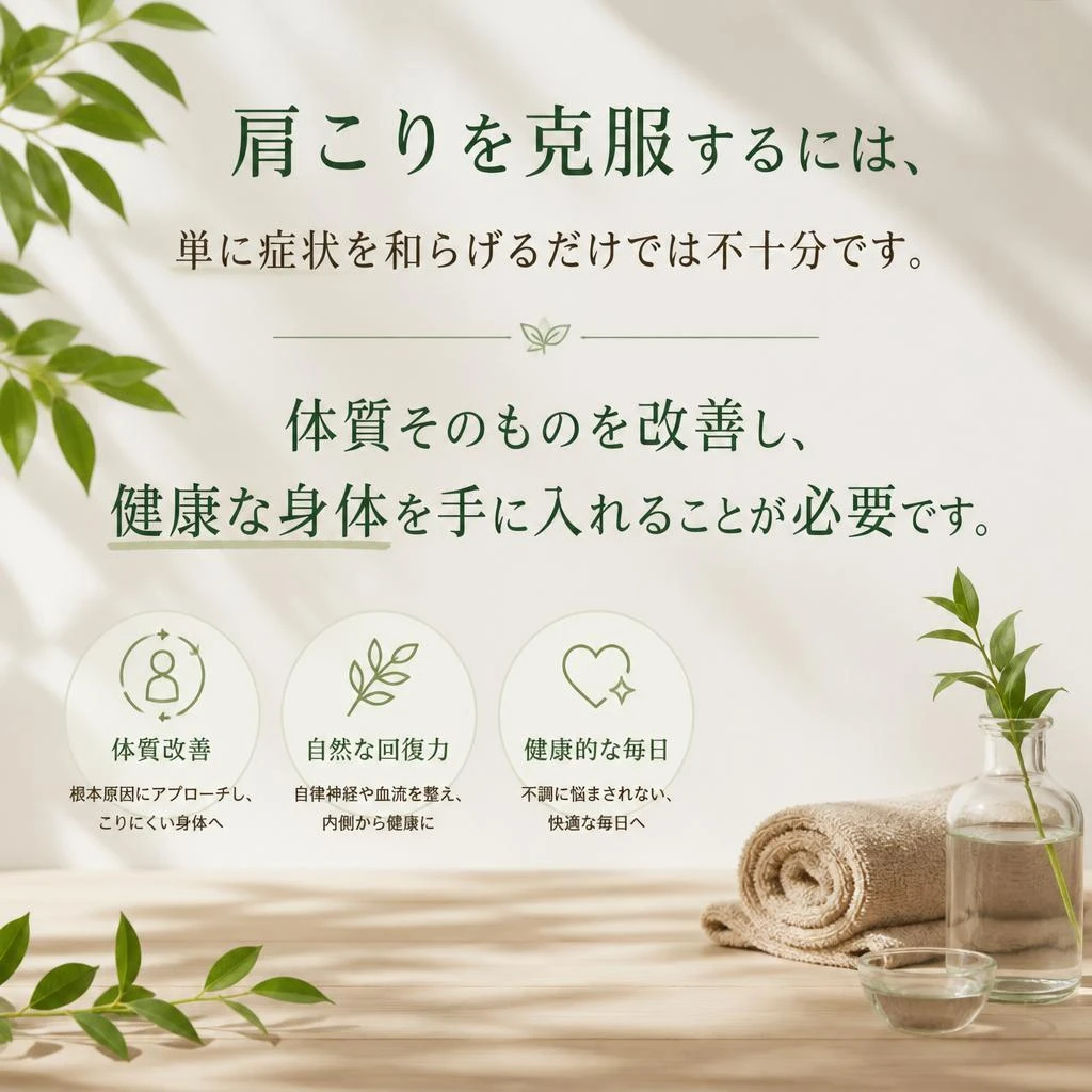 体質改善の重要性