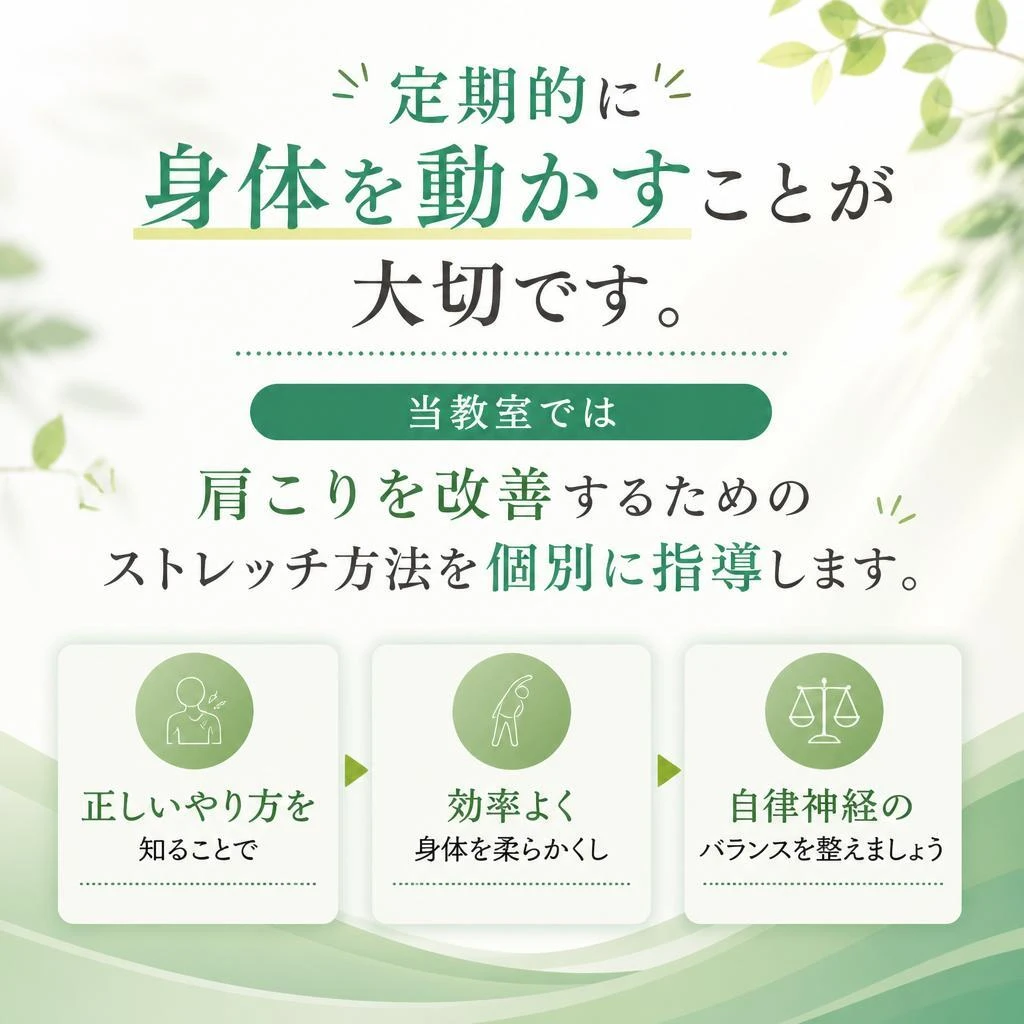 ストレッチ教室で学ぶ新習慣
