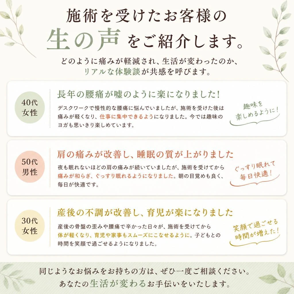 実際のお客様の声｜痛みから解放された体験