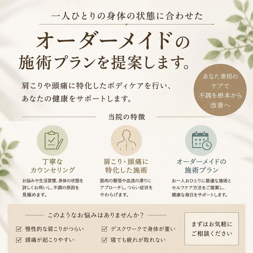 オーダーメイドの施術プラン