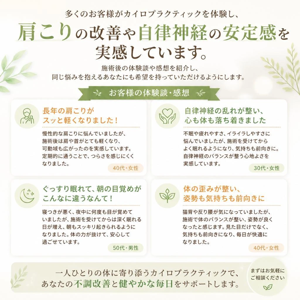 施術を受けたお客様の声