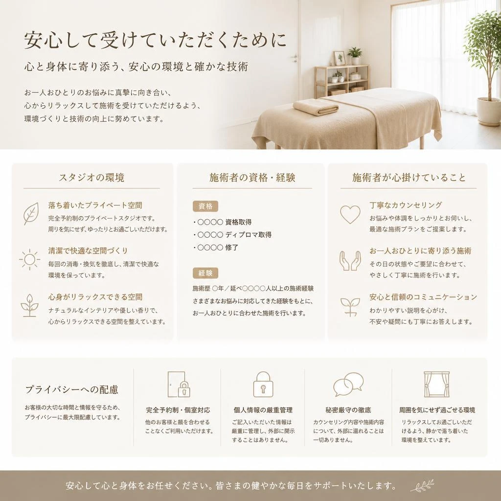 安心・安全な施術環境