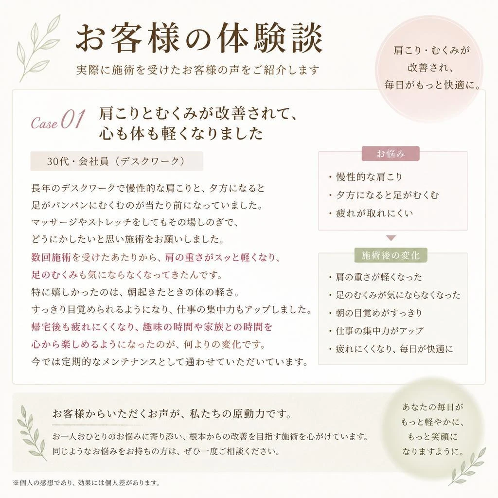 お客様の声｜この変化を体験した