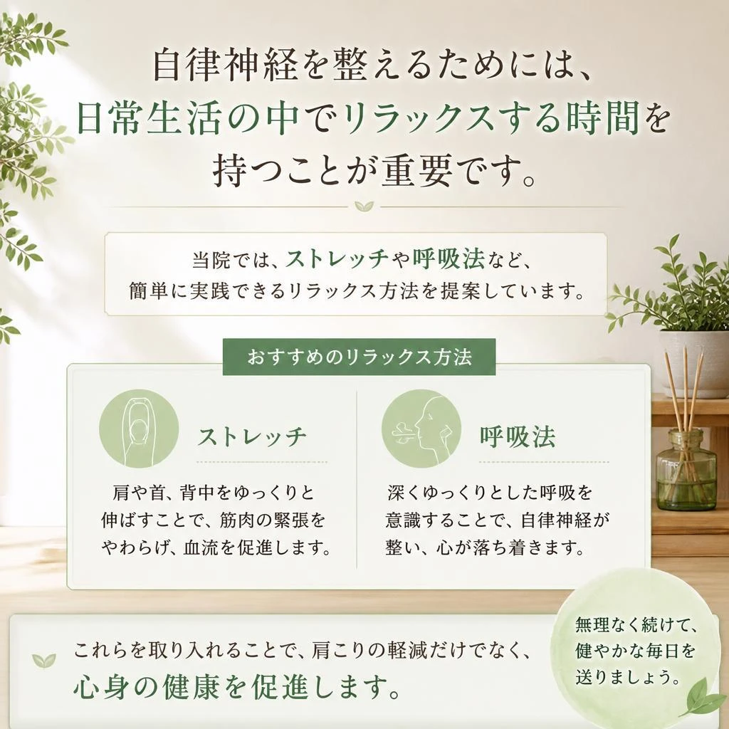リラックス方法の提案