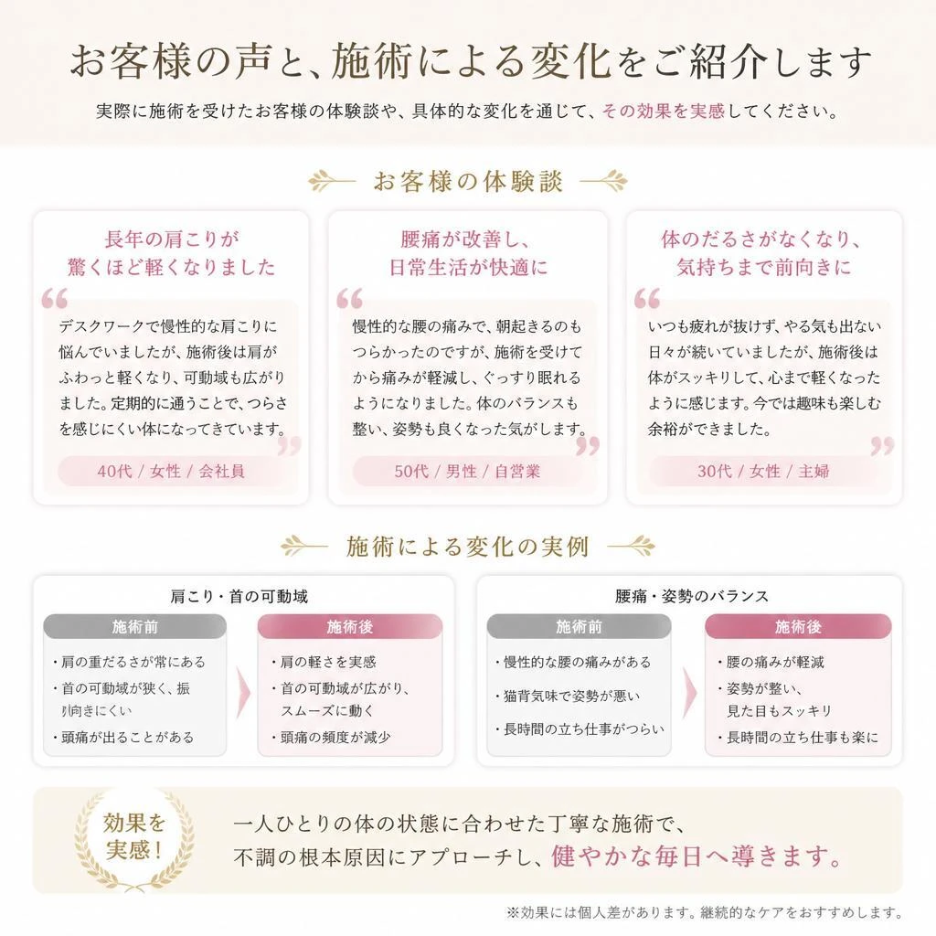 施術の効果と体験談