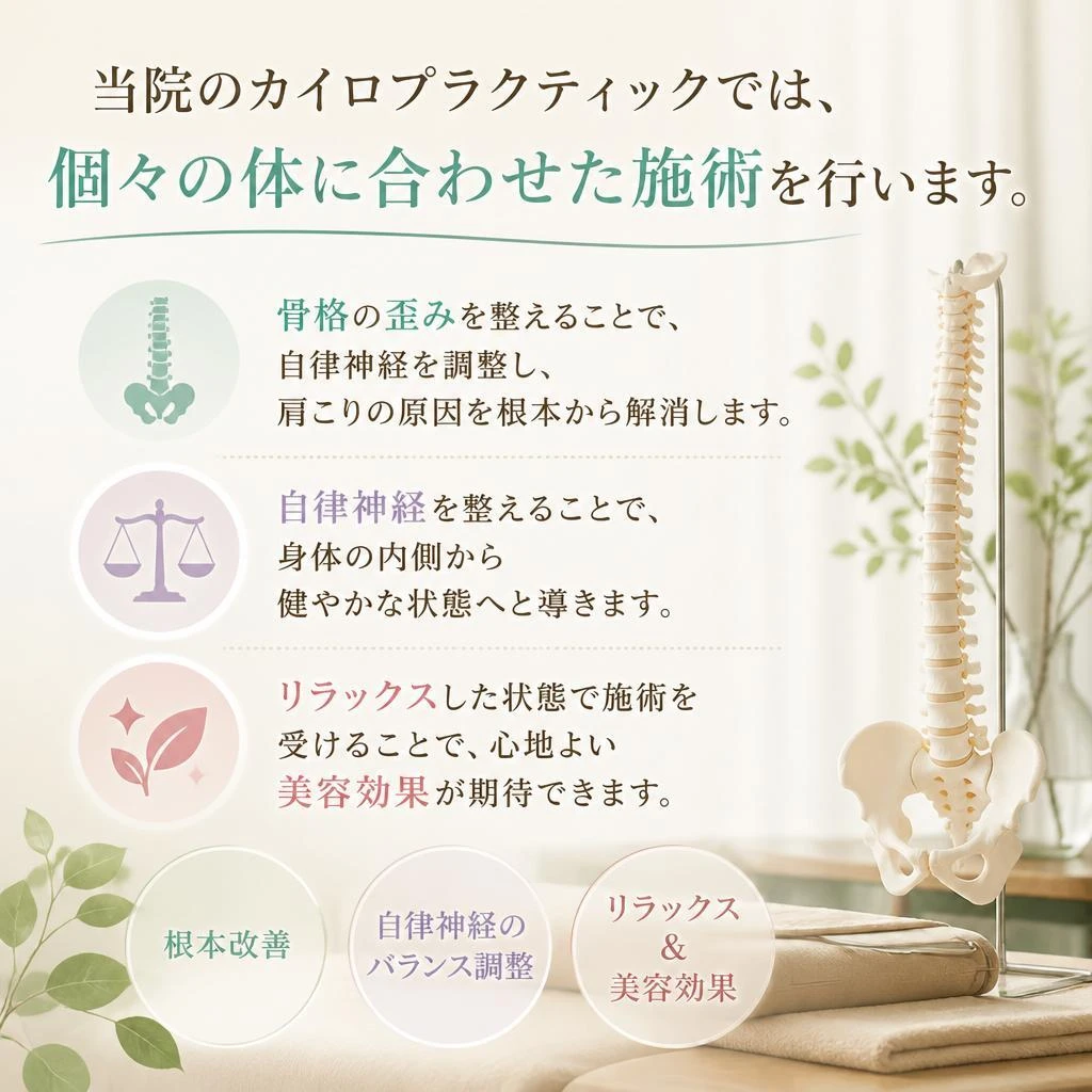 カイロプラクティックでの肩こり改善法