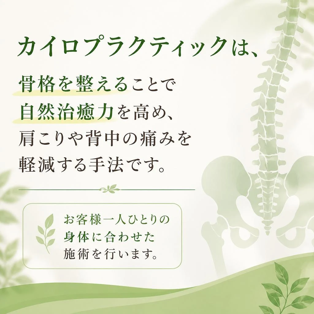 カイロプラクティックの効果