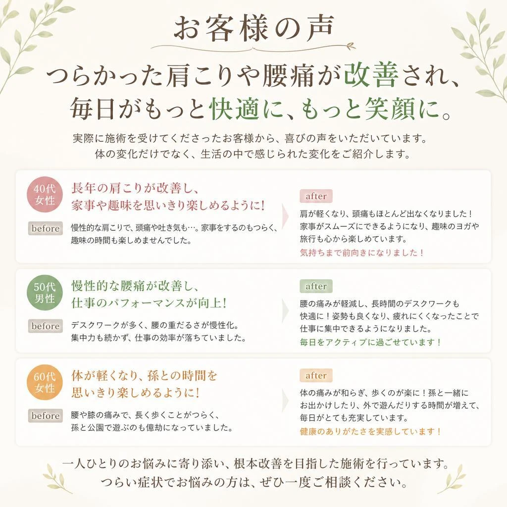 実際のお客様の声