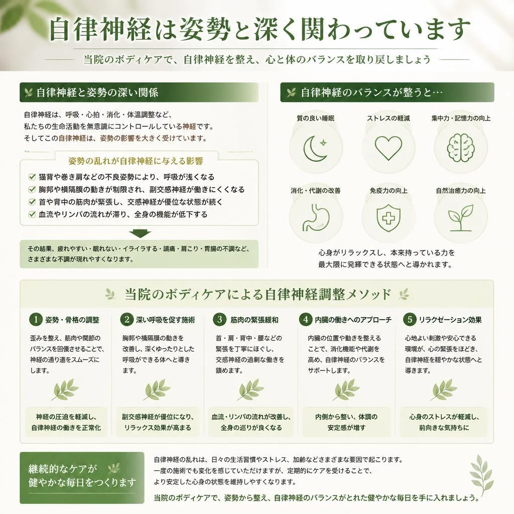 自律神経の調整で心身のバランスを整える