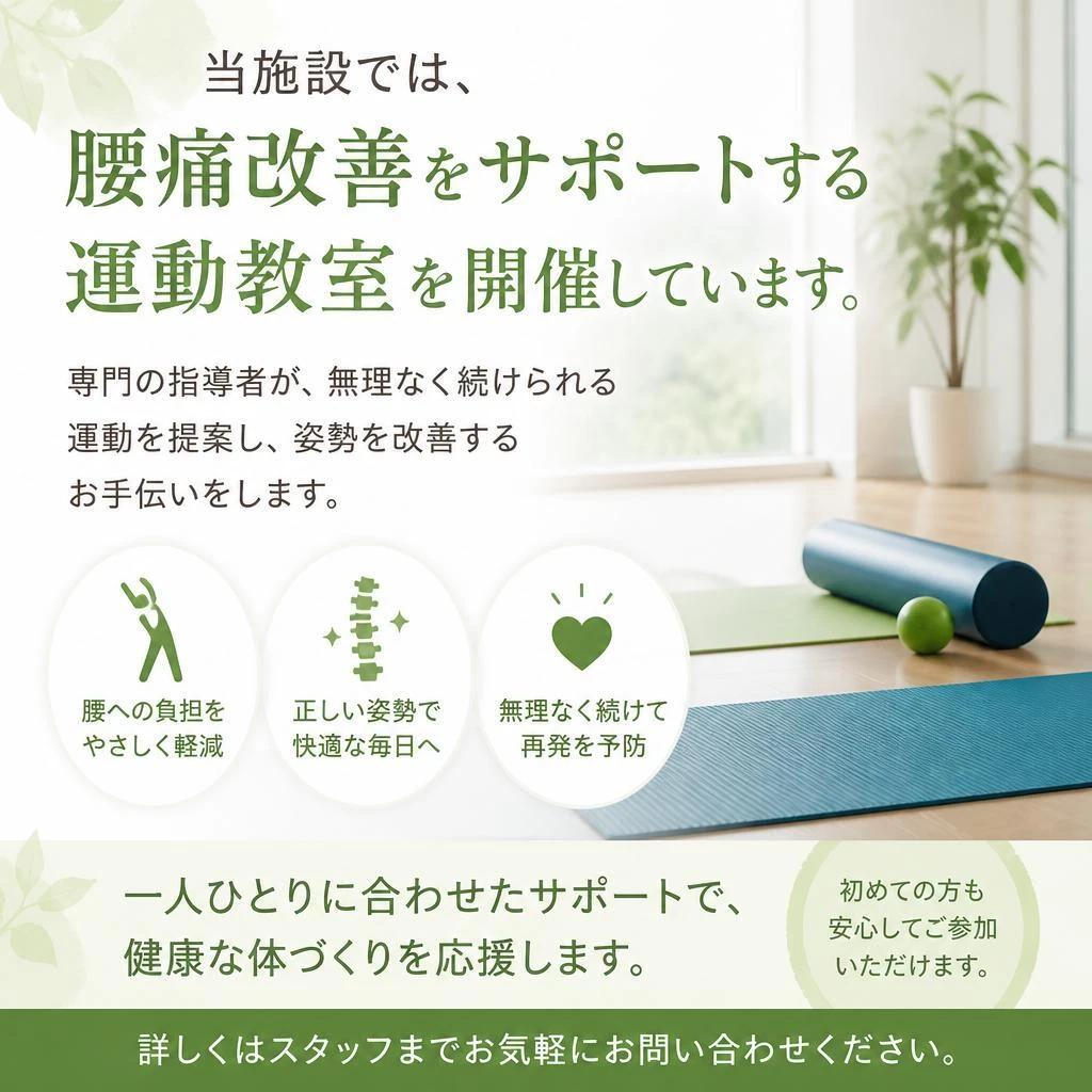 運動教室のご紹介