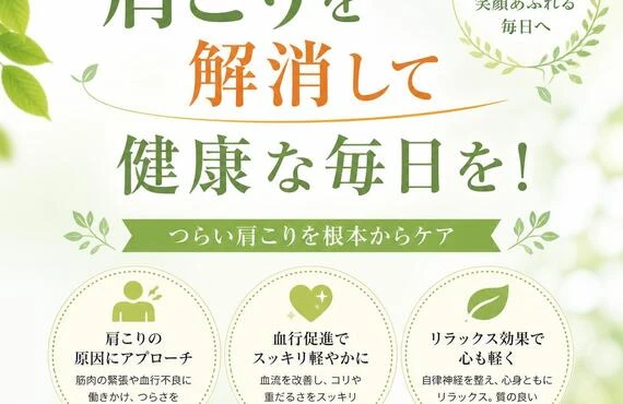 肩こりを解消して健康な毎日を！