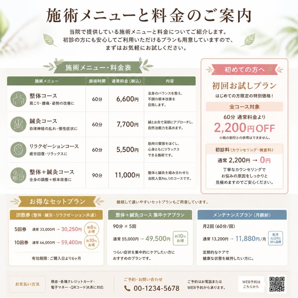 料金とメニューのご案内