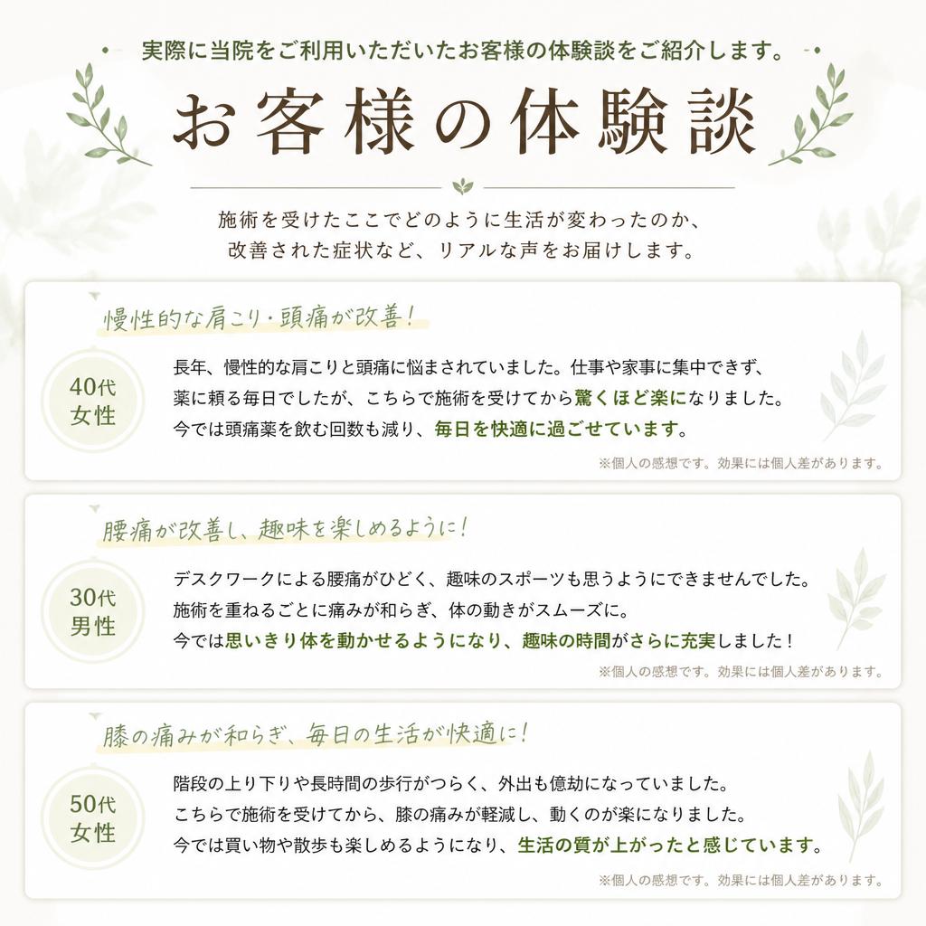 お客様の声｜実際の体験談