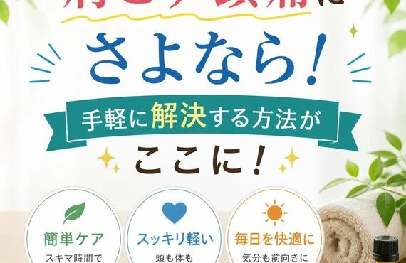 肩こり・頭痛にさよなら！手軽に解決する方法がここに！
