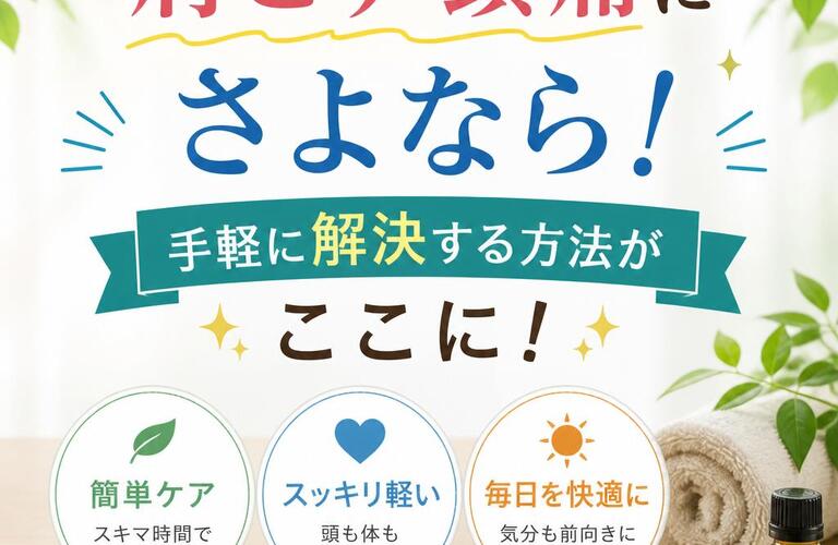 肩こり・頭痛にさよなら！手軽に解決する方法がここに！