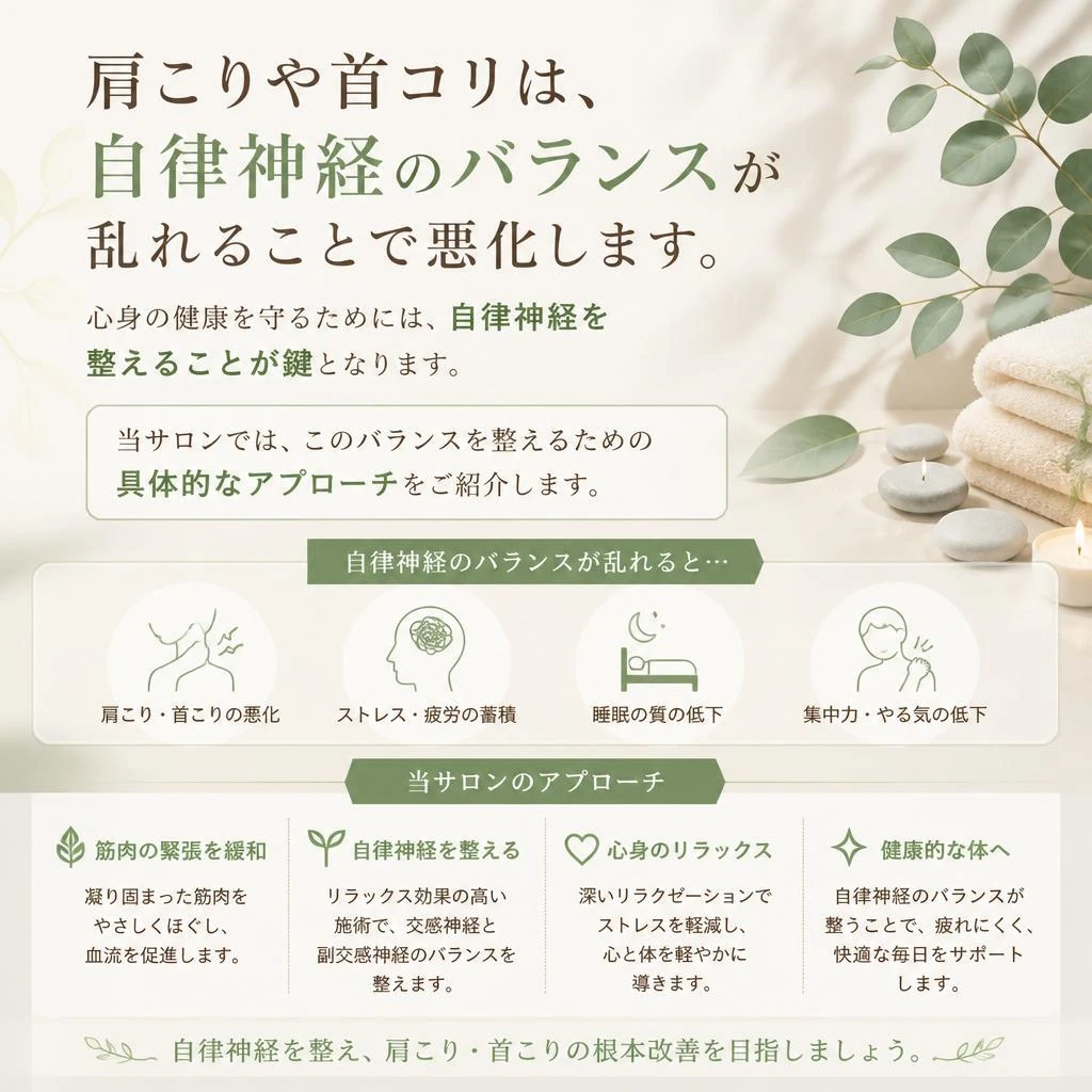 自律神経のバランスの重要性