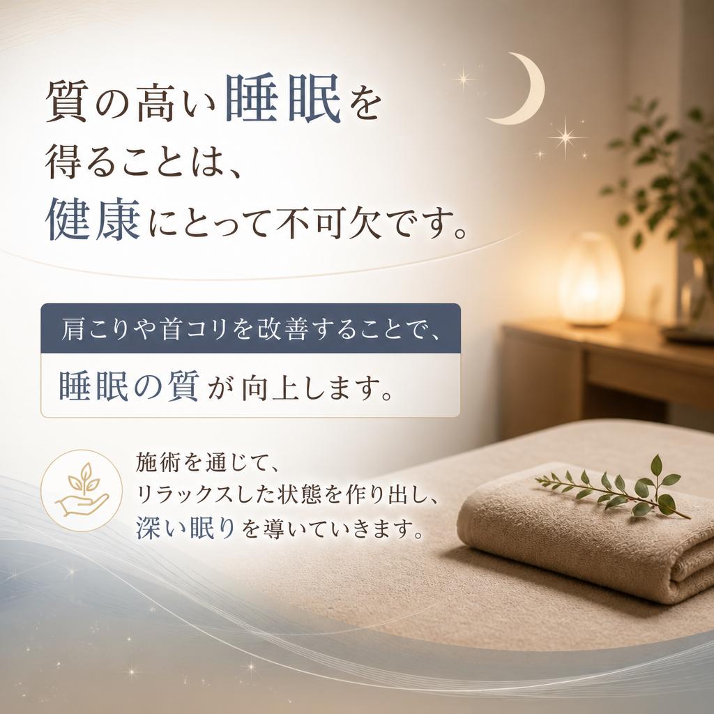 心地良い睡眠を手に入れる方法