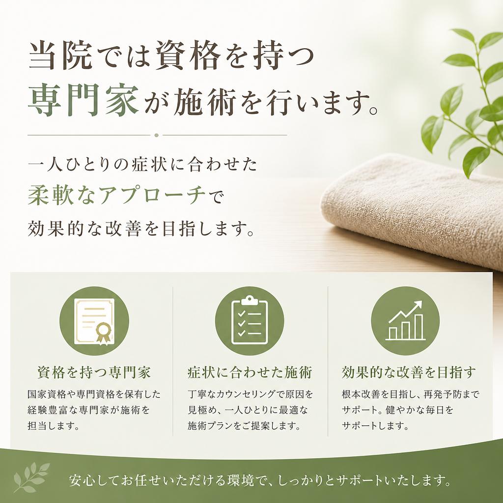 資格取得者による施術