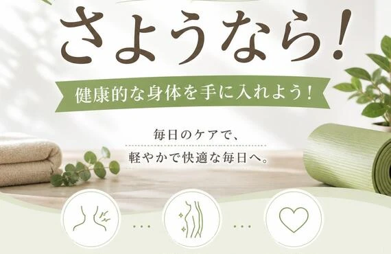 肩こりとはさようなら！健康的な身体を手に入れよう！