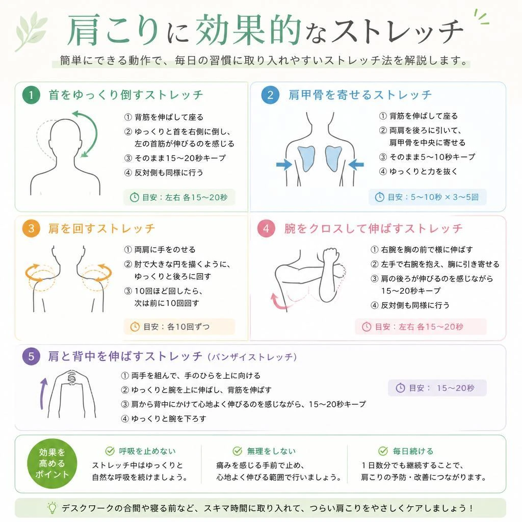 自宅でできる！肩こり解消ストレッチ