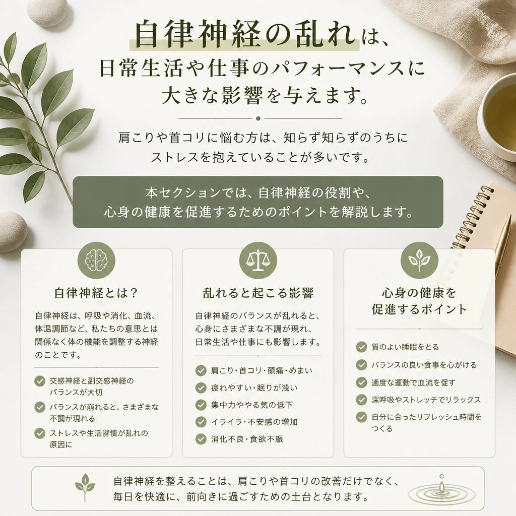 自律神経と健康の関係