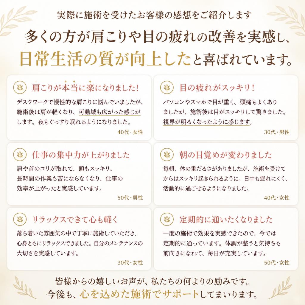 お客様の声：実績と体験談