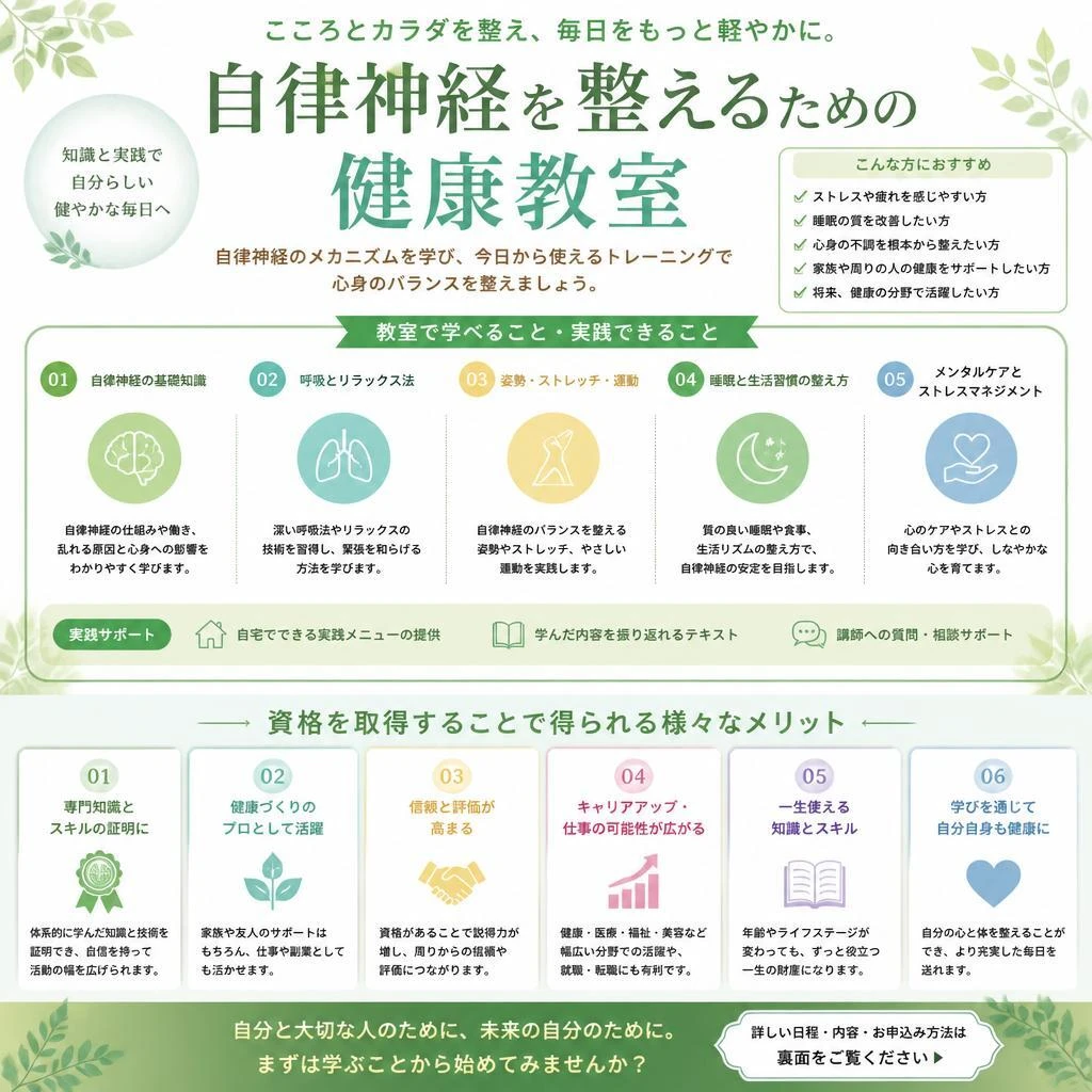 健康教室の内容と資格取得のメリット