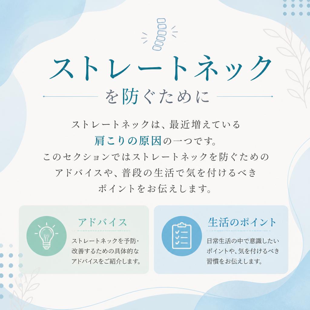 ストレートネックと肩こりの関係性