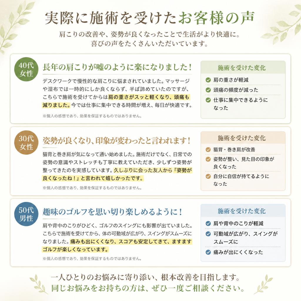 実際の施術体験談