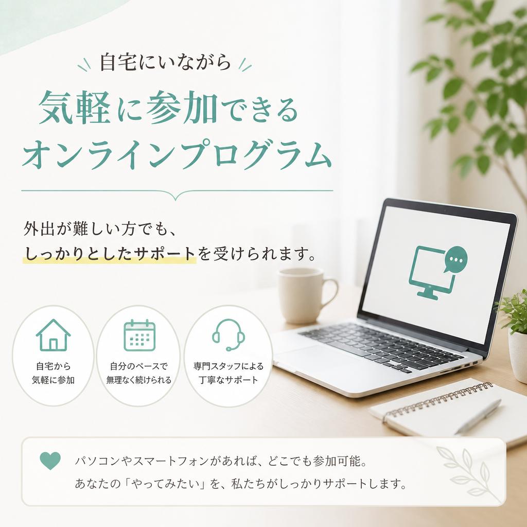 オンラインでも参加可能！