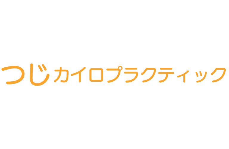 辻カイロプラクティック